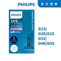 在飛比找ETMall東森購物網優惠-PHILIPS 飛利浦 HID 6000K 氙氣車燈 D3S