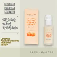 在飛比找蝦皮商城精選優惠-【現貨+開發票】紐西蘭 Lanocreme 活性麥蘆卡蜂蜜滋