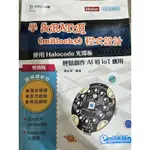 輕課程 學SCRATCH (MBLOCK5)程式設計 使用 HALOCODE光環板輕鬆創作AI和IOT應用 南台企管用書