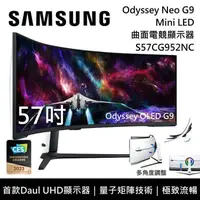 在飛比找PChome24h購物優惠-【限時快閃】SAMSUNG 57吋 S57CG952NC O