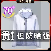 在飛比找蝦皮商城精選優惠-KC🔥UPF70+高檔防曬衣男女同款 2023夏季超薄透氣防