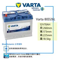 在飛比找蝦皮購物優惠-VARTA 華達電池 80D26L 免保養電池 同 48D2