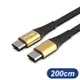 金色 USB3.1 Type-C 5A高速充電線 200cm 2米 適用 C to C 傳輸線 (10折)