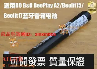 適用B&O BeoplayA2 Beolit15 Beolit17藍牙音箱擴容電池 7.4V鋰電ATLx86