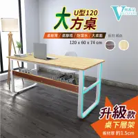 在飛比找生活市集優惠-【VENCEDOR】U型加粗DIY快速組裝書桌120CM 北