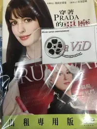 在飛比找Yahoo!奇摩拍賣優惠-米雪@101922 DVD 安海瑟威 梅莉史翠普【穿著PRA