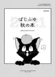 訂購 代購屋 同人誌 東京卍復仇者 ばじふゆ秋の本2021 河内馬 一瞬 松野千冬 場地圭介 040030943003 虎之穴 melonbooks 駿河屋 CQ WEB kbooks 21/11/28