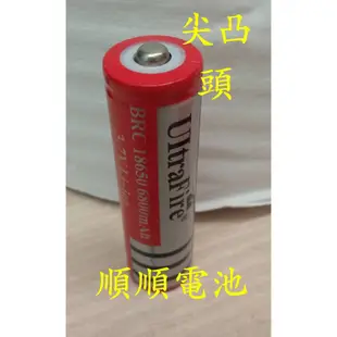 【內有10元商品】18650 神火 6800mAh 大容量 3.7V 4.2V凸頭尖頭平頭 手電筒充電電池 頭燈充電電池