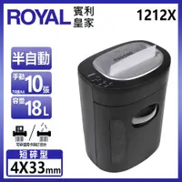 在飛比找PChome24h購物優惠-ROYAL 1212X 經濟短碎型碎紙機