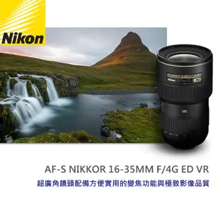 【現貨】公司貨 Nikon AF-S NIKKOR 16-35mm f/4G ED VR 廣角變焦鏡 0315 台中門市