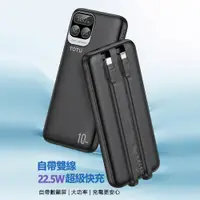 在飛比找PChome24h購物優惠-TOTU拓途 22.5W自帶線快充行動電源10000mAh 