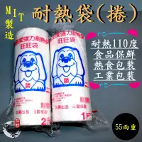 在飛比找蝦皮購物優惠-🐶HD耐熱捲袋 旺旺牌【東哥包材㊝】台灣製造 食品用 半斤 