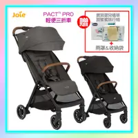 在飛比找蝦皮購物優惠-<益嬰房童車>JOIE pact™ pro 輕便三折車 手推