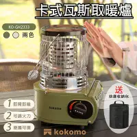 在飛比找Yahoo!奇摩拍賣優惠-【家電王】kokomo卡式瓦斯取暖爐 KO-GH2333，附