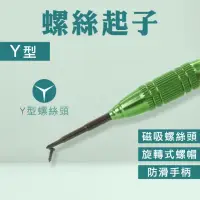 在飛比找momo購物網優惠-【大匠工具】Y字起子 螺絲起子 精密起子 手把工具 拆機工具