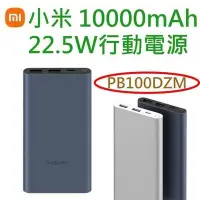 在飛比找Yahoo!奇摩拍賣優惠-22.5W 快充版 小米行動電源3代 10000mAh【雙向