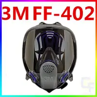 在飛比找Yahoo!奇摩拍賣優惠-{CF舖}3M FF-402全罩雙罐式防毒面具(另有 3M防