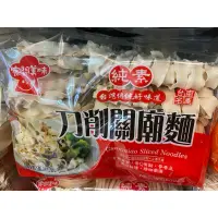 在飛比找蝦皮購物優惠-宸間美味刀削關廟麵／關廟Q拉麵(600g)