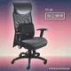《辨公首選》 CY-24 辦公網椅 會議椅 主管椅 董事長椅 氣壓式 舒適時尚 辦公用品 可調式