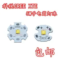 在飛比找樂天市場購物網優惠-科稅CREE XTE燈珠 5W大功率LED手電筒3535超高