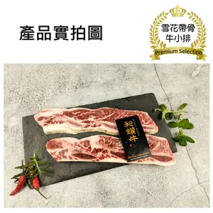 【漢克嚴選】美國和鑽牛PRIME帶骨牛小排400g(400g±10%/包總片數為3-4片)