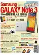 Samsung GALAXY Note 3 完全進化