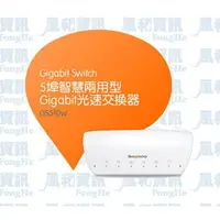 在飛比找蝦皮購物優惠-SAPIDO GS510w 5埠智慧兩用型 Gigabit 