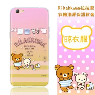 Rilakkuma 拉拉熊 OPPO R9s (5.5吋) 彩繪漸層保護軟套