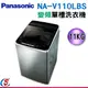 11公斤【Panasonic國際牌nano AG單槽變頻洗衣機】NA-V110LBS-S(取代NA-V110EBS-S)