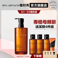 在飛比找蝦皮商城優惠-Shu uemura 植村秀 山茶花精萃奢養潔顏油 450m