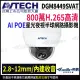 【AVTECH 陞泰】DGM8449SVAT 800萬 星光級 2.8-12mm變焦 紅外線半球網路攝影機 監視器 POE(帝網 KingNet)