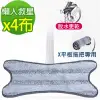 【黑魔法】X型免手洗旋擰乾溼平板拖把布(X型專用替換拖把布x4條)