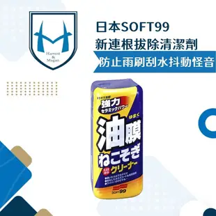 日本SOFT99 新連根拔除清潔劑(水性) 新除油膜清潔劑  日本SOFT99 新連根拔除清潔劑 附專用海綿 強力去油膜
