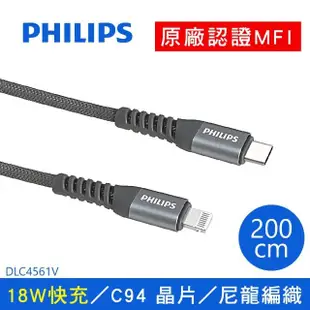 【Philips 飛利浦】USB-C to Lightning 200cm MFI編織手機充電線-灰(DLC4561V)