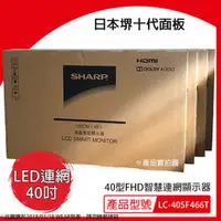 在飛比找PChome商店街優惠-【免運費+含稅開發票】SHARP 夏普 40吋 電視 40型