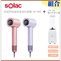 在飛比找ETMall東森購物網優惠-sOlac SOLAC 高速智能溫控專業吹風機(SD-860