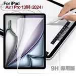 CITY FOR 2024 IPAD AIR 13吋用版9H鋼化玻璃保護貼