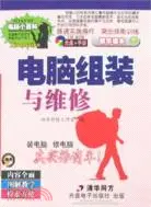 在飛比找三民網路書店優惠-電腦組裝與維修（簡體書）