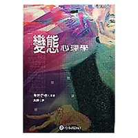 在飛比找誠品線上優惠-變態心理學