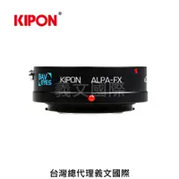 在飛比找樂天市場購物網優惠-Kipon轉接環專賣店:Baveyes ALPA-FX 0.