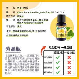 【Ausgarden 澳維花園】佛手柑精油 16ml(精油界的快樂代表 煥發正能量)