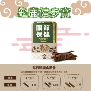 【寵樂芙】膚立效 龜鹿健步寶 益蔘氣 藥膳肉條【體驗綜合組合】呼吸+皮毛+關節(各45g)