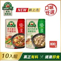 在飛比找momo購物網優惠-【得意的一天】有料熬鮮湯800g X10袋/箱口味任選(南洋