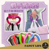 在飛比找momo購物網優惠-【FANCY LIFE】護手提袋器(購物提菜器 手柄拎菜器 