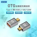 【KAMERA 佳美能】USB3.2 TO TYPE-C OTG轉接頭(10G/120W/滑鼠 / 鍵盤 / 筆電 / 讀卡機)