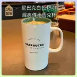 📣領券滿減🥰  經典白色星巴克杯子 1971簡約星巴克馬克杯 陶瓷馬克杯 STARBUCKS咖啡杯 高顏值陶瓷杯 牛奶杯