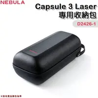 在飛比找樂天市場購物網優惠-【露營趣】NEBULA Capsule 3 Laser D2