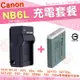 【套餐組合】 Canon NB6L NB-6L NB6LH NB-6LH 充電套餐 副廠電池 充電器 鋰電池 電池 座充 坐充