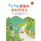 FUN心聽繪本(輕鬆學英文)