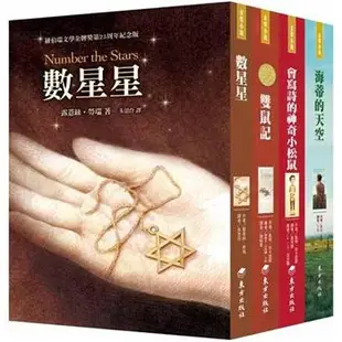 [說書客] 紐伯瑞文學獎精選輯Ⅲ：拓展成長的視野／紐伯瑞文學獎精選輯Ⅱ：乘著愛尋找希望／開啟生命對話 東方 文學獎 故事 說書客童書批發